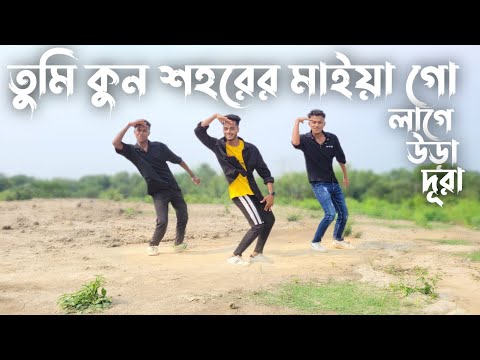 Lage Ura Dura Dance  | লাগে উড়া দূরা ডান্স | SD Sujon Team | New Treanding Song 2024 | SD Sujon