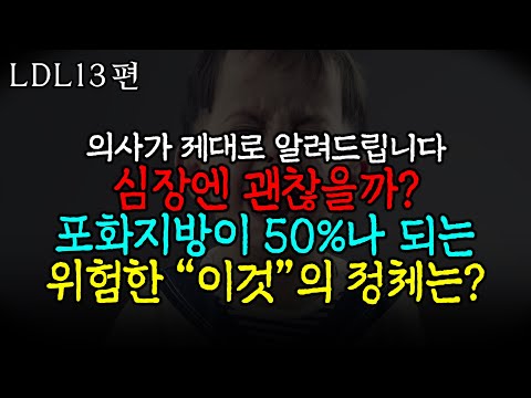 이 2가지를 주로 먹는 식사 지침은 인류의 대재앙 [LDL 13편]