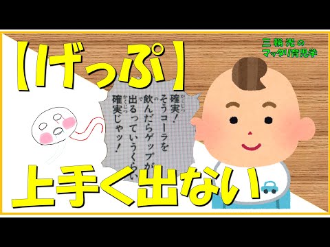 【1か月健診（育児）】げっぷがうまく出ない