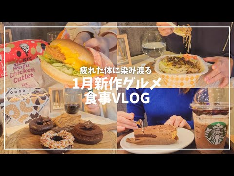 JAPAN FOOD DIARIES🍩☕🍗🍜 Introduction of What I ate this month!