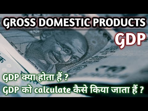 Gross Domestic Products (GDP) Explained in Hindi