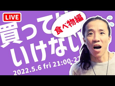 老化を促進する食べ物　買ってはいけないシリーズ（食べ物編） コバシャール