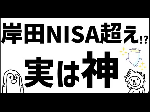 岸田NISAでiDeCoはオワコン？実は神ではと思う理由