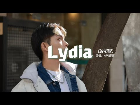 WiFi歪歪 - Lydia (說唱版)『他走了帶不走你的天堂，風乾後會留下彩虹淚光，他走了你可以把夢留下，總會有個地方等待愛飛翔。』【動態歌詞MV】