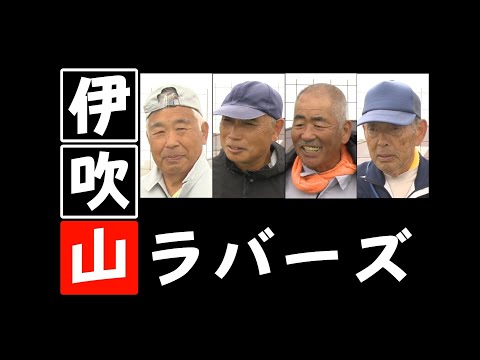 伊吹山ラバーズ～麓に暮らす上野自治会～