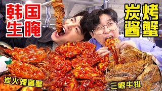 SUB)韩国生腌蟹又出新吃法?!肥美炭火烤酱蟹,软糯香甜一口喷汁! Grilled Marinated Crab in Korea