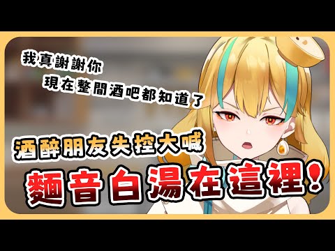 🍜  【官方好料】喝著酒 唱著歌 塔就衝上來了 | 直播精華【白湯】