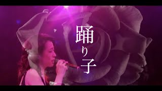 中森明菜 踊り子 中文歌詞