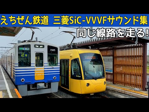 【イイ音♪】路面電車が直通運転！えちぜん鉄道VVVFサウンド集