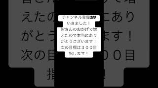 200超えて嬉しいです！これからもたくさん投稿します！本当にありがとうございます😊