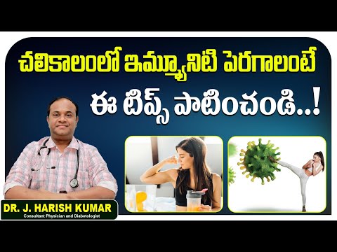 How to Increase Immunity Power in Telugu || Immunization for Adults || Treatment Range Hospital