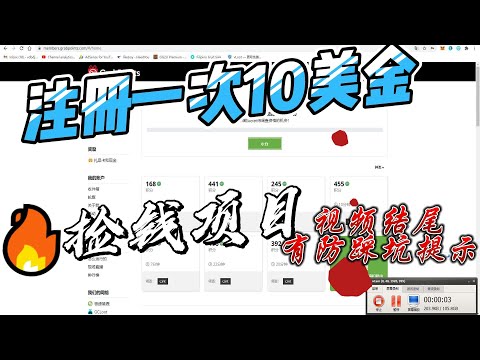 注册一次10美金，国外捡钱项目，视频结尾有防踩坑提示！