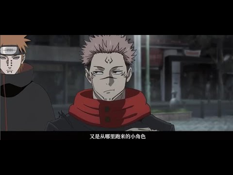 如果这些人出现在咒术回战 #naruto #jujutsukaisen #火影忍者 #咒术回战