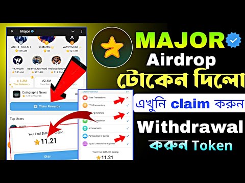 Major Claim Rewards Airdrop Token | Major Token claim | Major New Update | Major Token Withdrawal