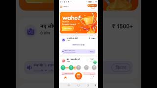 Waho App Login Kaise Kre // waho app लॉगिन कैसे करें // waho app whatsapp scan problem  #wahoapp