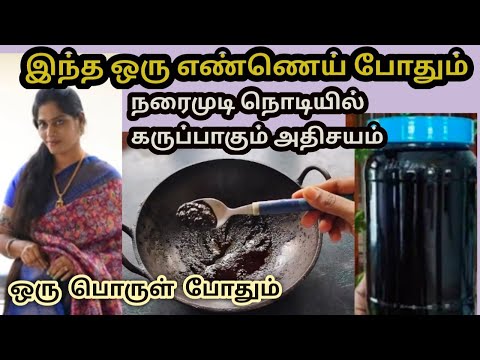 ,,🔥🔥🔥ஒரே வாரத்தில் நரைமுடி நிரந்தரமாக கருப்பாகும் அதிசயம்...