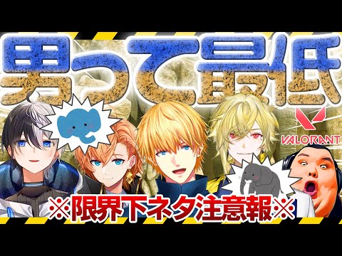 [字幕付]男チームによる最低ヴァロラント【にじさんじ エクス 渋谷ハル kamito 瀬尾カザリ ありけん】