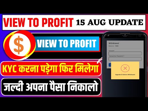 View To Profit Withdrawal || View To Profit Today New Update || View To Profit Withdrawal Proof