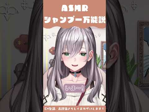 ASMRシャンプー万能説【白銀ノエル／ホロライブ】 #shorts