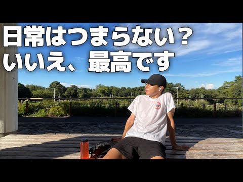 30代独身男/ほぼ無職/日常/1週間/ルーティン【Vol.152】