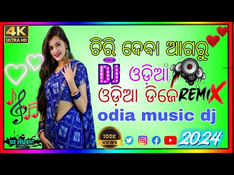 ଚିରିଦେବା ଆଗରୁ ଚିଠି ଥରେ ପଢ଼ିଦେଖା odia Dj song sombalpuri Dj x Dj adm odia music dj....