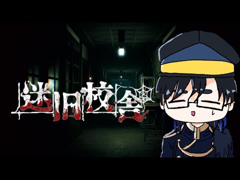 【迷宮校舎】決戦！ナイトメア全縛りで旧校舎