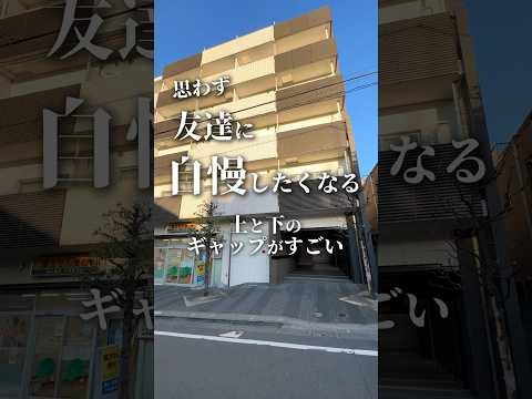 こんなメゾネットなら友達に自慢したくなる🫶戸越銀座駅から徒歩2分です👩‍💻#不動産 #賃貸 #賃貸物件お部屋探し #ルームツアー