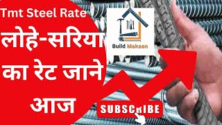 लोहे Sariya का रेट जाने आज? TMT Steel Price ⏫ Steel Structure House in India || Construction Steel