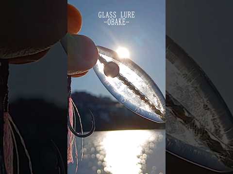 ガラスでできたジグ ルアー #glasseyelures #ライトショアジギング  #fishing