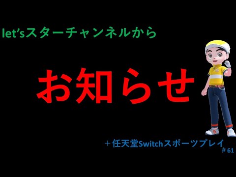 【Nintendo Switch Sports】ライブ配信61　ゴルフを中心に　声あり配信　重要なお知らせ＃switch＃スイッチスポーツ＃ゴルフ配信＃声あり配信＃ムーンスカイ＃アイテム＃月曜日