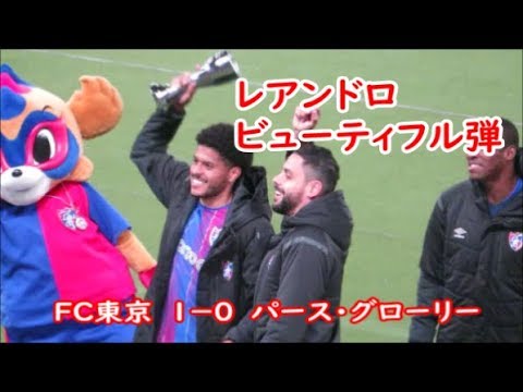 【FC東京】新加入レアンドロ選手の華麗な弧を描いた決勝弾でACL今大会初勝利