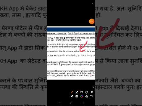 parakh app में आ रही समस्याओं का समाधान