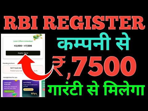 RBI REGISTERED Loan Approved // 7500 Loan Instant Approved Low document KYC ZERO income Live Details