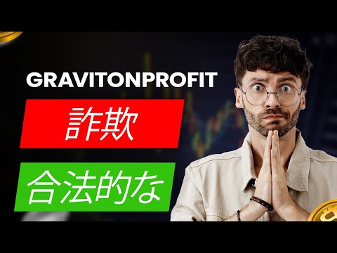 GravitonProfit プラットフォームのレビュー (詐欺😱それとも合法?) GravitonProfit は 2024 年に最も収益性の高い暗号通貨取引プラットフォームですか?