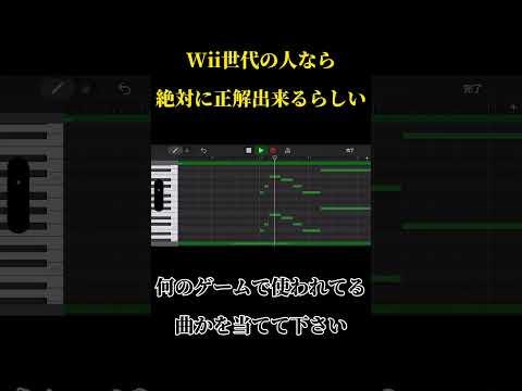 Wii世代かどうか確かめられる動画　#shorts