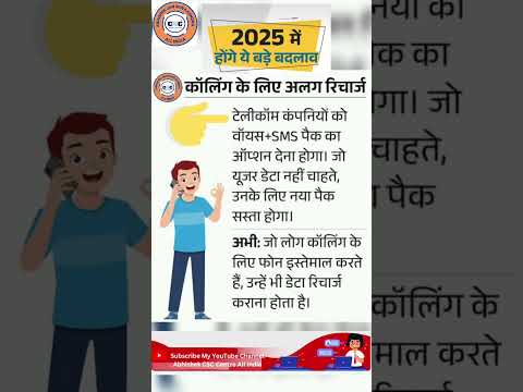 Jio Airtel Vi New Year Offer 2025, New Recharge Plan Of JIO Airtel | Trai Calling & SMS Packs Only