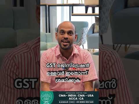 GST രജിസ്ട്രേഷൻ ഉള്ളവർ ഇതൊന്ന് ശ്രദ്ധിക്കുക🆘🅾️