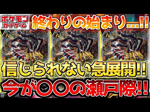 【ポケカ】急加速で一気に天上へ!!後悔しない為に〇〇も要注意!!【ポケモンカード最新情報】Pokemon Cards