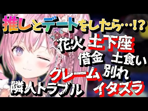 【検証】大人気Vチューバーアイドルとデートをした結果ｗｗｗ【博衣こより/切り抜き】