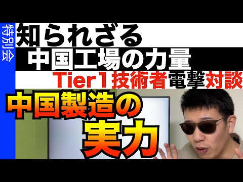 日本と何が違う！？中国自動車メーカー技術者と電撃対談