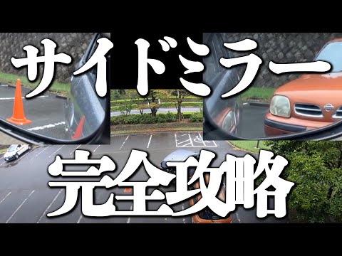 【駐車】駐車のコツ！「三角形」の見え方を完全攻略 | けんたろうの運転チャンネル