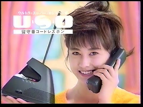 CM　京セラ　ウルトラ・スーパー・オシャベリ機 Ｕ・Ｓ・Ｏ　1990年