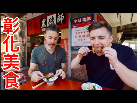 外國人第一次嘗試道地的彰化美食😋Foreigner First Time Eating Changhua Food