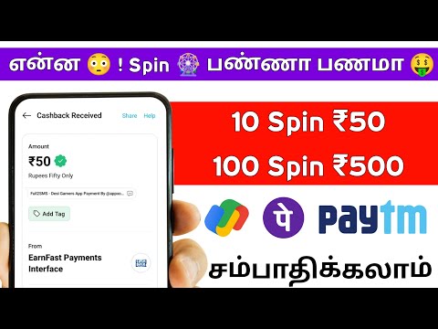 Spin 🎡 பண்ணா மட்டும் போதும் 🚀🔥 | Part Time Jobs at Home 🏠| Earn | Money Earning Apps Tamil