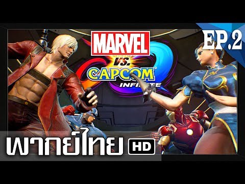 【Cut Scene พากย์ไทย】Marvel vs Capcom Infinite EP.2 ไวรัส