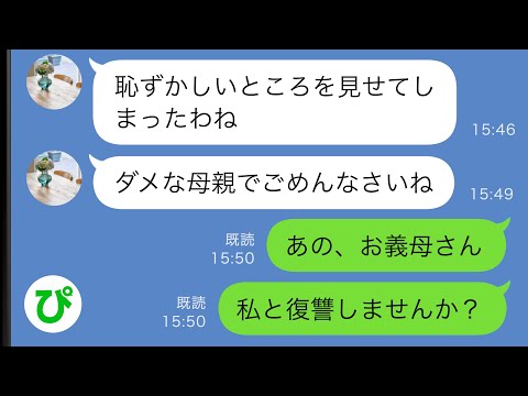 【LINE】婚約者の実家に結婚挨拶に行くと母親が娘と夫に見下されていた→母親と意気投合した私は…ｗｗ【スカッと修羅場】