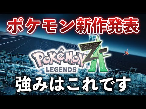 ポケモンLEGENDSとポケカアプリが発表！開発はDeNAか…他