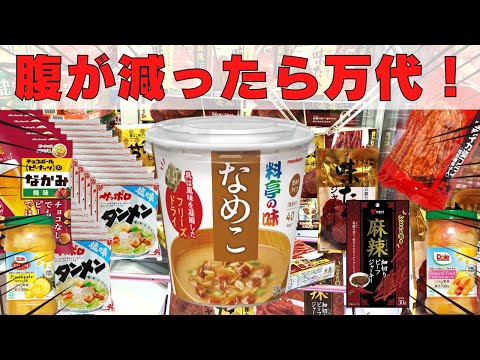 【クレーンゲーム】汁物主食にデザート珍味！クレゲで食品フルコース！食べ物三昧夜までOK！腹が減ったら万代へ！食料調達しちゃいましょう【UFOキャッチャー】