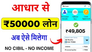 Aadhaar Card se loan kaise le | Sirf Aadhar Card Se Loan Kaise Milega | Adhaar Loan app