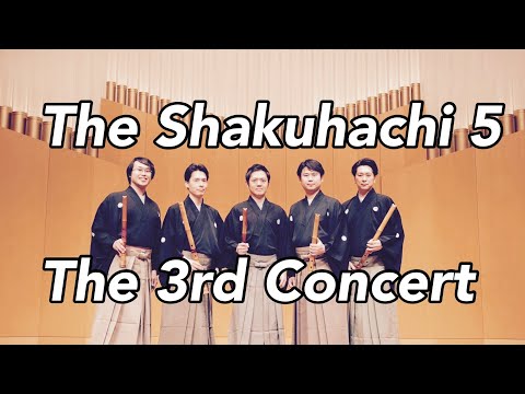 The Shakuhachi 5 The 3rd Concert 絶賛発配信中！